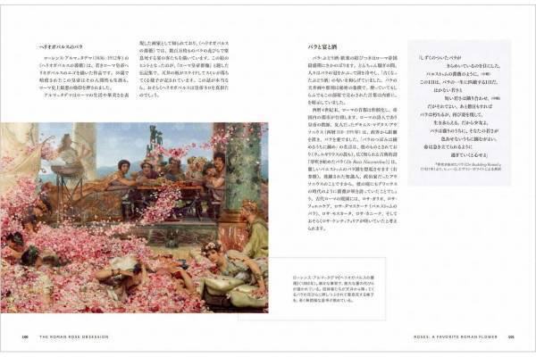 “貴重なバラ辞典”『バラの物語 いにしえから続く花の女王の運命』絵画や歴史から、バラの魅力を紹介