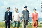 映画『川っぺりムコリッタ』松山ケンイチ×ムロツヨシが隣人役に、おんぼろアパートの温かな交流を描く