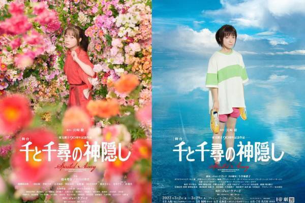 スタジオジブリ『千と千尋の神隠し』舞台化、橋本環奈&上白石萌音がWキャストで千尋役