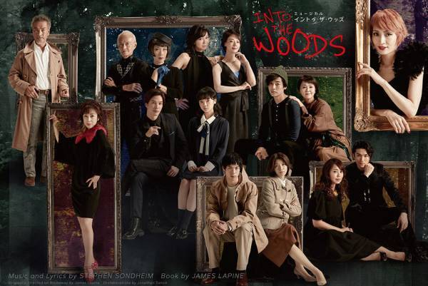 ミュージカル『イントゥ・ザ・ウッズ』シンデレラなど有名童話の登場人物が集結 、東京・大阪で