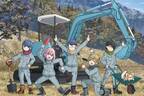 映画『ゆるキャン△』人気アニメの劇場版、大人になった5人が“キャンプ場作り”に奔走