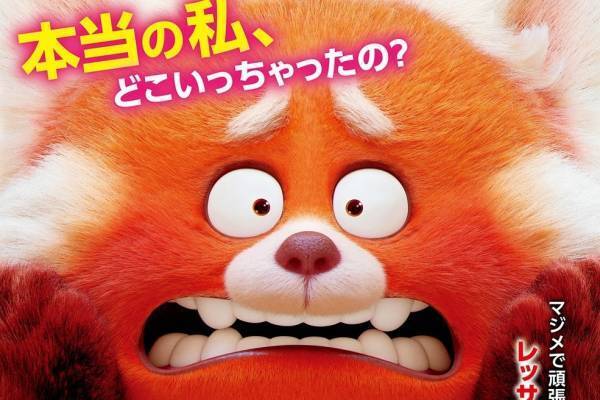 ディズニー＆ピクサー映画『私ときどきレッサーパンダ』主人公はレッサーパンダに変身する女の子