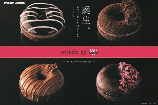 ミスタードーナツ×ヴィタメール日本初コラボドーナツ、新ドーナツショコラ生地で“名品ショコラ”を再現