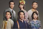舞台『みんな我が子』堤真一・森田剛・西野七瀬ら出演でアーサー・ミラーが描く家族の物語、東京・大阪で