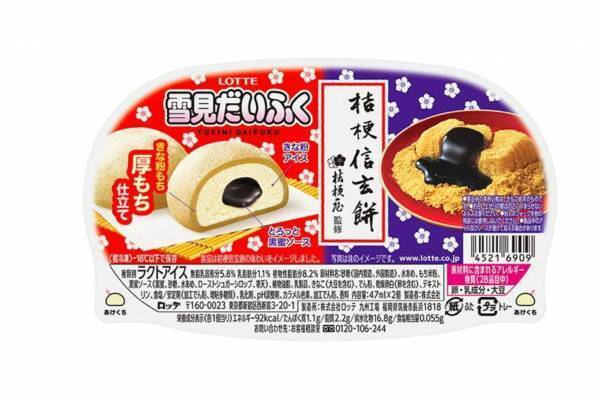 「雪見だいふく×桔梗信玄餅」柔らか“厚もち”×とろっと黒蜜ソースのきな粉アイス