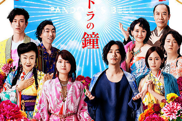 舞台『パンドラの鐘』成田凌＆葵わかなW主演、壮大なスケールで描かれた野田秀樹の名作を東京・大阪で上演