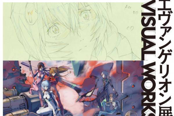 「エヴァンゲリオン展 VISUAL WORKS」京都の東映太秦映画村で、生原画＆制作資料約300点