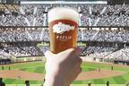“世界初”球場を一望できるクラフトビール醸造レストラン「そらとしば」北海道・日ハム新球場内に