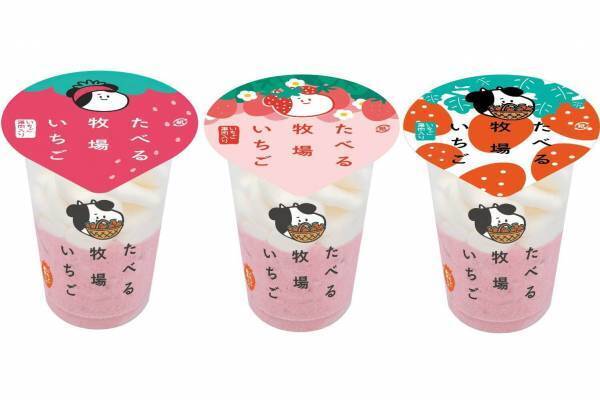たべる牧場に“たっぷりいちご果肉”の新作「たべる牧場いちご」ファミリーマート限定アイス