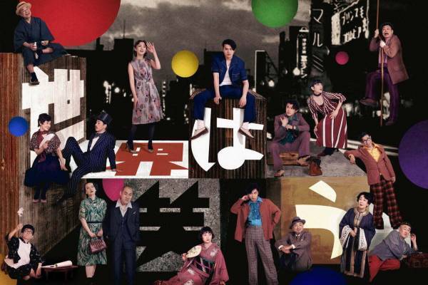 KERA新作舞台『世界は笑う』瀬戸康史・松雪泰子ら出演で“昭和の喜劇人”が題材の群像劇、東京＆京都で