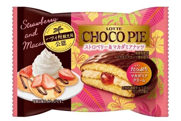 ロッテ「チョコパイ」新作は“ハワイのパンケーキ”味、甘酸っぱい苺×濃厚マカダミアナッツなど