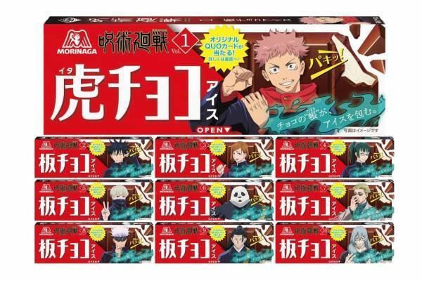 『呪術廻戦』×板チョコアイス、“人気キャラクター全10種入り”背表紙風パッケージで