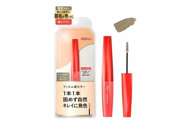 デジャヴュ2022年夏コスメ、「アイブロウカラー」に限定色“洒落感”アッシュオリーブ