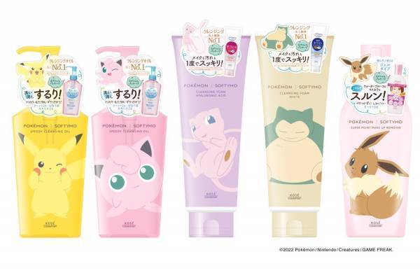 ソフティモの洗顔料が“ポケモン”パッケージに、ピカチュウ＆プリン柄のクレンジングオイルなど