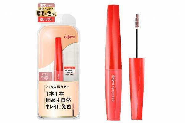 デジャヴュ22年夏コスメ、眉マスカラ「アイブロウカラー」の“ピンク眉”を叶える限定色