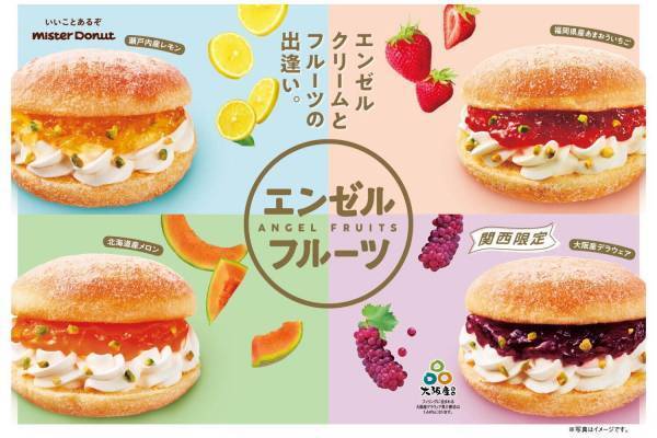 ミスドの新作「エンゼルフルーツ」人気ドーナツ「エンゼルクリーム」に国産フルーツフィリングをサンド