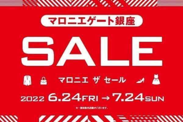 マロニエゲート銀座、夏の「マロニエ ザ セール」アーバンリサーチドアーズなど最大50%オフ