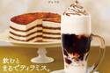 コメダ珈琲店“まるで飲むティラミス”「ジェリコ ティラミス」コーヒージェリー入りドリンクの新作