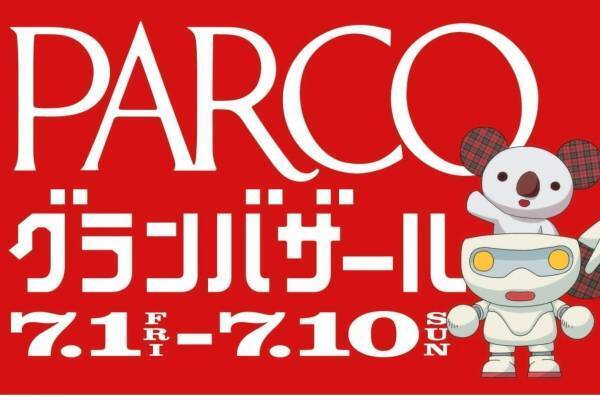 「パルコ グランバザール」半期に一度の大セール、夏物ファッションアイテムなど最大50%オフに