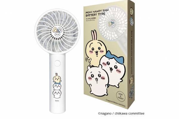 「ちいかわ」の新作小型せんぷう機、風量・サイズがよりUP＆“卓上もOK”な洗練ホワイトで