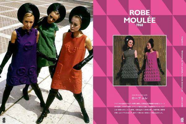 書籍『ピエール・カルダン デザインアーカイブ』カルダンの全仕事を振り返るビジュアルブック