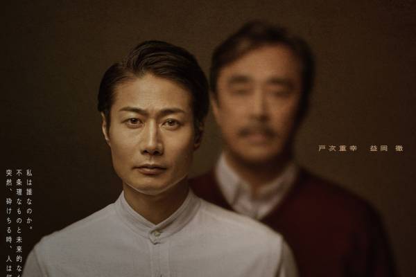 舞台『ア・ナンバー』戸次重幸&益岡徹が“クローンの息子”と父親に、東京・名古屋・仙台・札幌・兵庫で