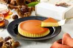チーズガーデンの秋限定「御用邸栗チーズケーキ」“まるで和菓子”栗餡たっぷりのやさしい味わい