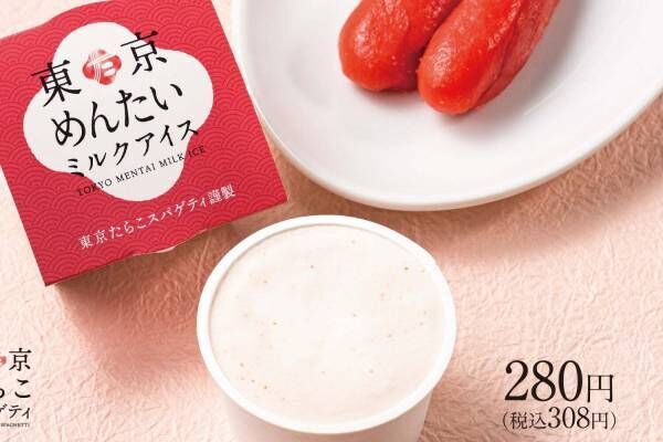 “ピリ辛”明太子×濃厚ミルクの進化系アイス、たらこスパゲティ専門店「東京たらこスパゲティ」で
