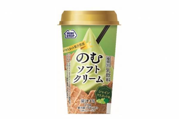 ミニストップ「のむソフトクリーム」に新シャインマスカット風味、甘いミルク×爽やか果汁