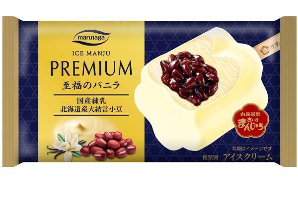 「プレミアム あいすまんじゅう 至福のバニラ」練乳たっぷりバニラアイス＆甘さ控えめ小豆あん