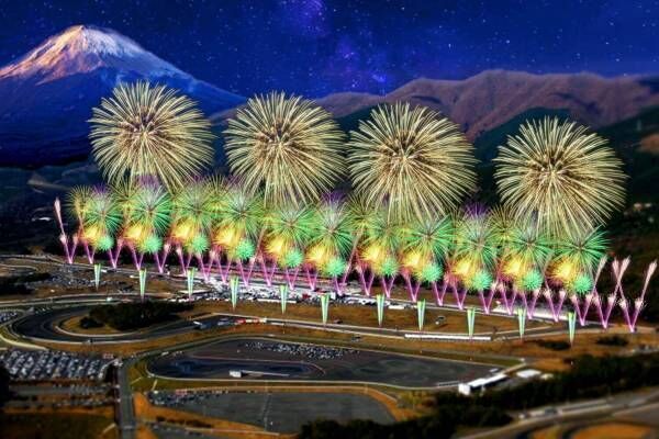 富士山×花火×モータースポーツの“劇場型”花火大会、富士スピードウェイで開催