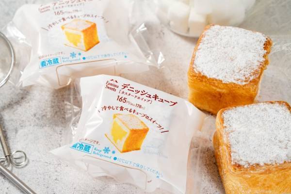 ファミマ新作“キューブ型スイーツ”「デニッシュキューブ」風味豊かなデニッシュ×濃厚カスタードホイップ