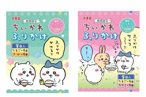 「ちいかわ ふりかけ」“ハチワレが集めているふりかけ”をデザイン＆たまごやたらこ味など
