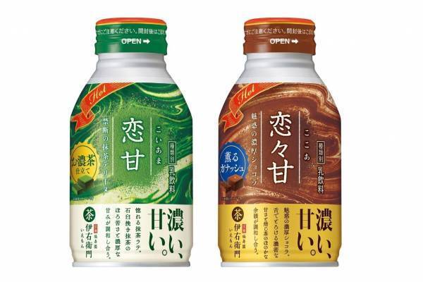 「伊右衛門」史上“最も甘くて濃い”ホットドリンク、抹茶ラテ＆ココアラテ新登場