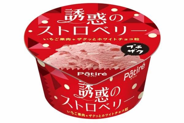 メイトー新作アイス「パティレ 誘惑のストロベリー」いちご果肉×ホワイトチョコチップの“プチザク”食感