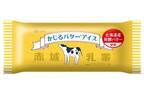 赤城乳業「かじるバターアイス」が復活、北海道産の発酵バターを使ったコク深い味わい