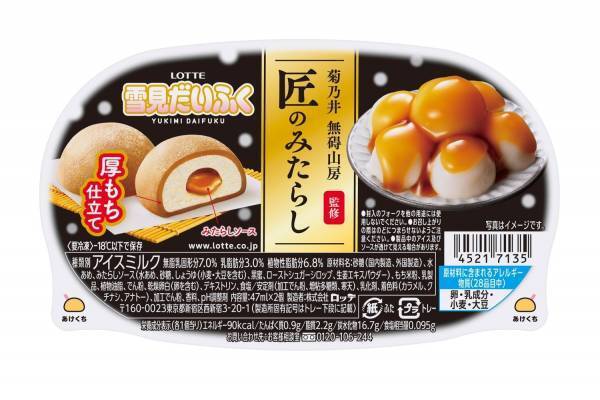 「雪見だいふく」ミシュラン三ツ星の料亭“菊乃井”無碍山房監修の新作アイス、“みたらしソース”入り