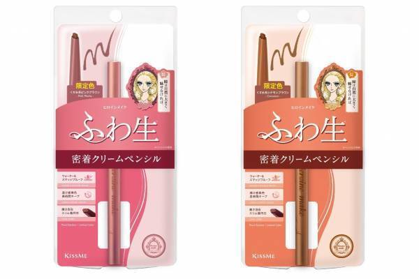 ヒロインメイク22年冬コスメ、"ふわ生質感"人気アイライナーにくすみ系ピンクブラウンの限定色