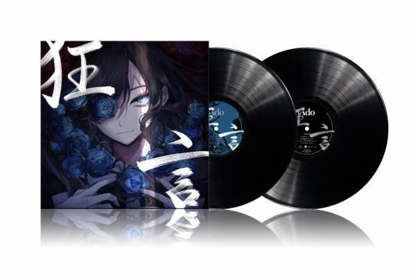 Adoアルバム『狂言』がレコード化、「うっせぇわ」「ギラギラ」「踊」など14曲