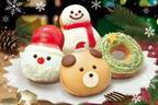クリスピー・クリーム・ドーナツの22年クリスマス、“サンタ”形のミルククリーム入りドーナツ