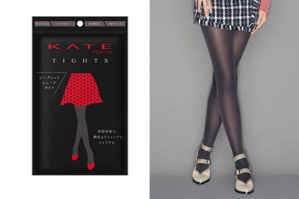 ケイト初のタイツ誕生、メイクの“陰影効果”を応用？！足先までシャープにみせる美脚効果＆全3色で