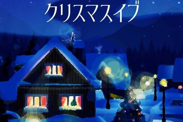 優里の新曲「クリスマスイブ」自身初のクリスマスソング