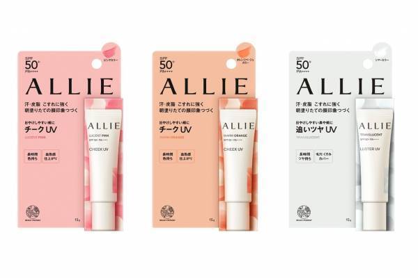 アリィー“ポイントメイクもできる”新作日やけ止め、血色感チーク×UVカットを両立