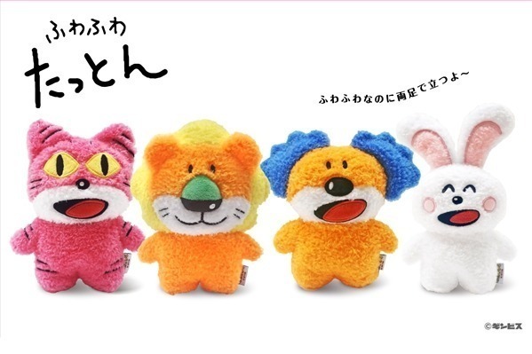 「たべっ子どうぶつ」が“自立する”ぬいぐるみに、ふわふわ手触りのらいおん＆うさぎなど