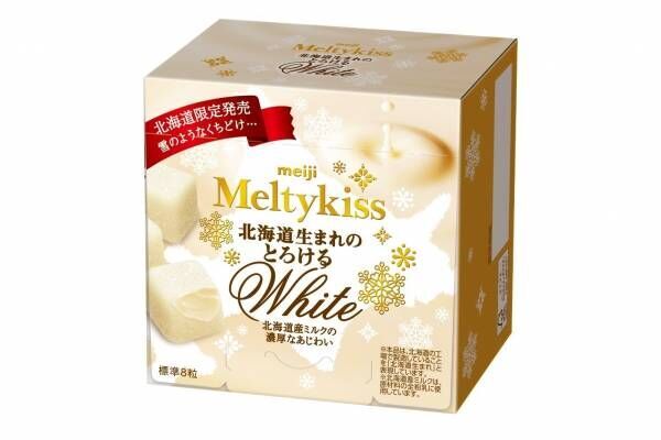 北海道限定「メルティーキッス」登場、濃厚ホワイトチョコ×とろける口どけのリッチな味わい