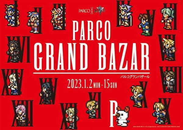 「パルコグランバザール」半期に一度の大セール、『ファイナルファンタジー』とのコラボも