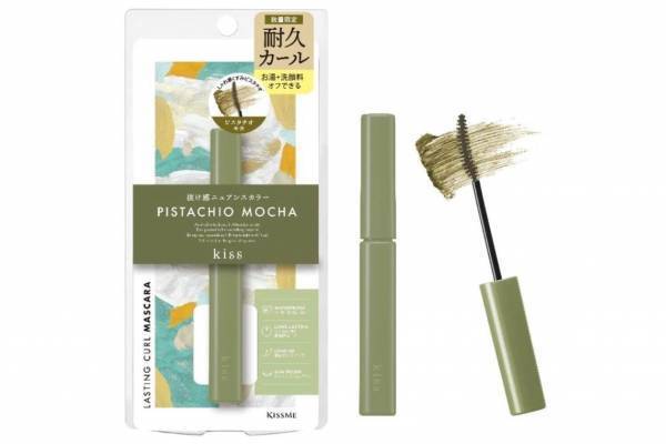 キス2023年春コスメ、ニュアンスカラーマスカラに限定色「ピスタチオモカ」しゃれ感漂うまつ毛へ