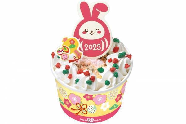 サーティワンの新春アイス「ハッピーフレンズ うさぎだるま」うさぎ型チョコ＆パチパチキャンディ