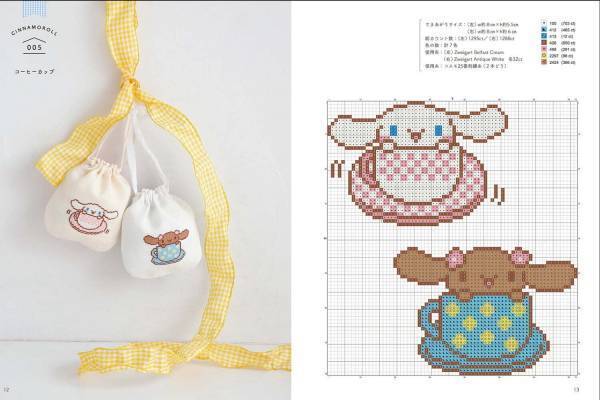 書籍『シナモロールとポムポムプリンのクロスステッチBOOK』サンリオキャラの刺繍図案が約100点