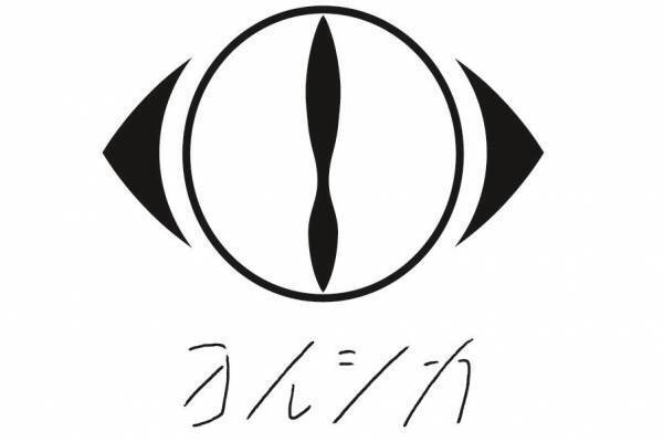 ヨルシカ新曲「斜陽」テレビアニメ『僕の心のヤバイやつ』オープニング主題歌に